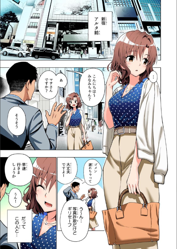 パパ活はじめました総集編_5枚目の画像