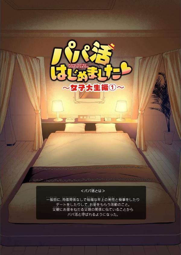 パパ活はじめました総集編_7枚目の画像