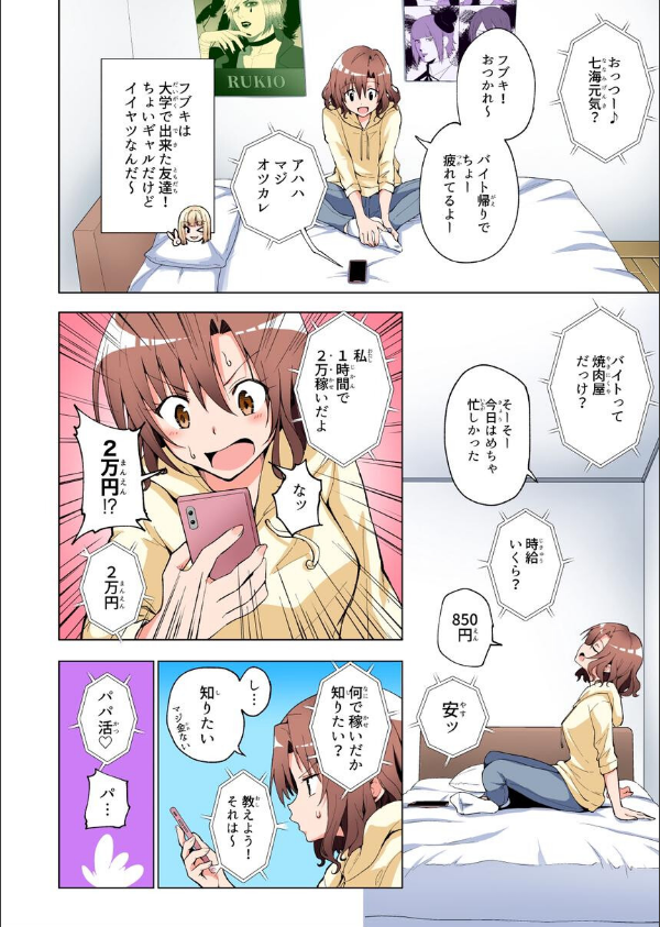 パパ活はじめました総集編_10枚目の画像