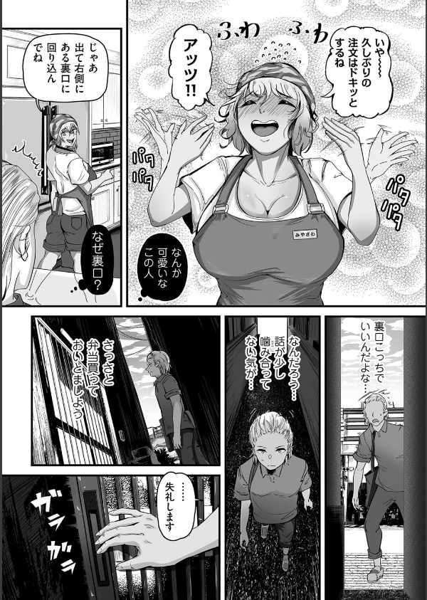 ヒトヅマ裏メニュー(単話)_5枚目の画像