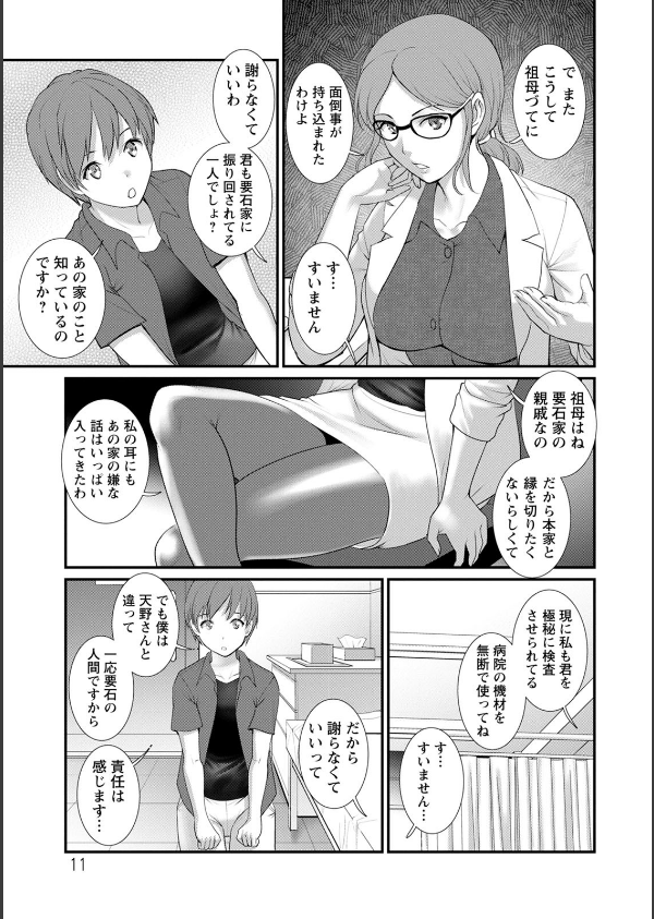 マナさんと母屋を離れて…_11枚目の画像
