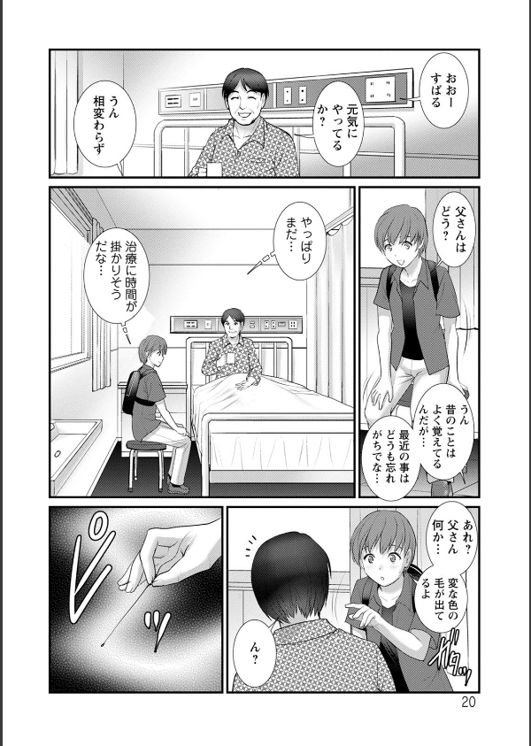 マナさんと母屋を離れて…_20枚目の画像