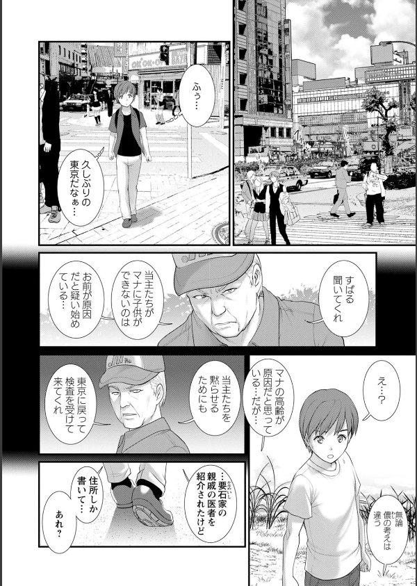 マナさんと母屋を離れて…_8枚目の画像