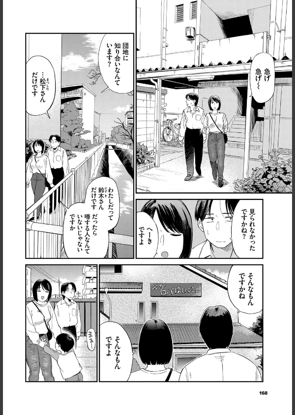 ママ友(単話)_4枚目の画像