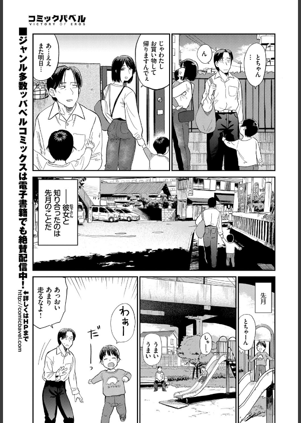 ママ友(単話)_5枚目の画像