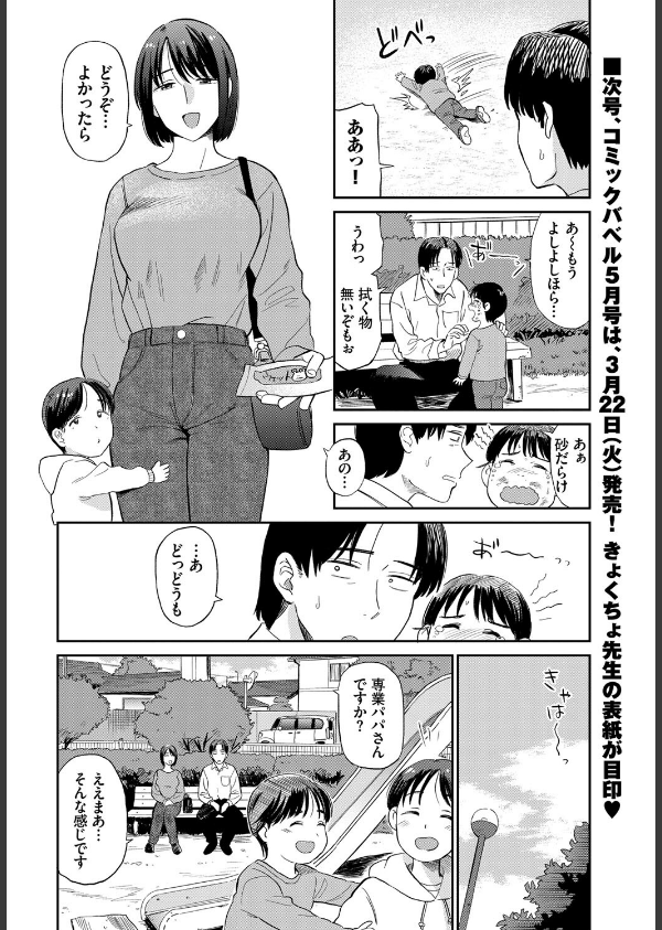 ママ友(単話)_6枚目の画像