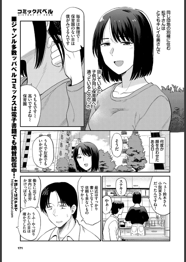ママ友(単話)_7枚目の画像