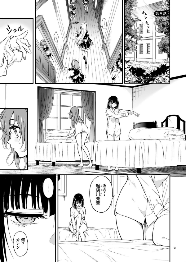 メイド教育。ー没落貴族 瑠璃川椿ー（単話）_3枚目の画像