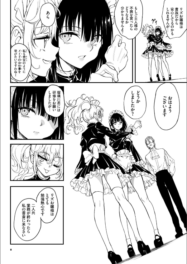 メイド教育。ー没落貴族 瑠璃川椿ー（単話）_8枚目の画像