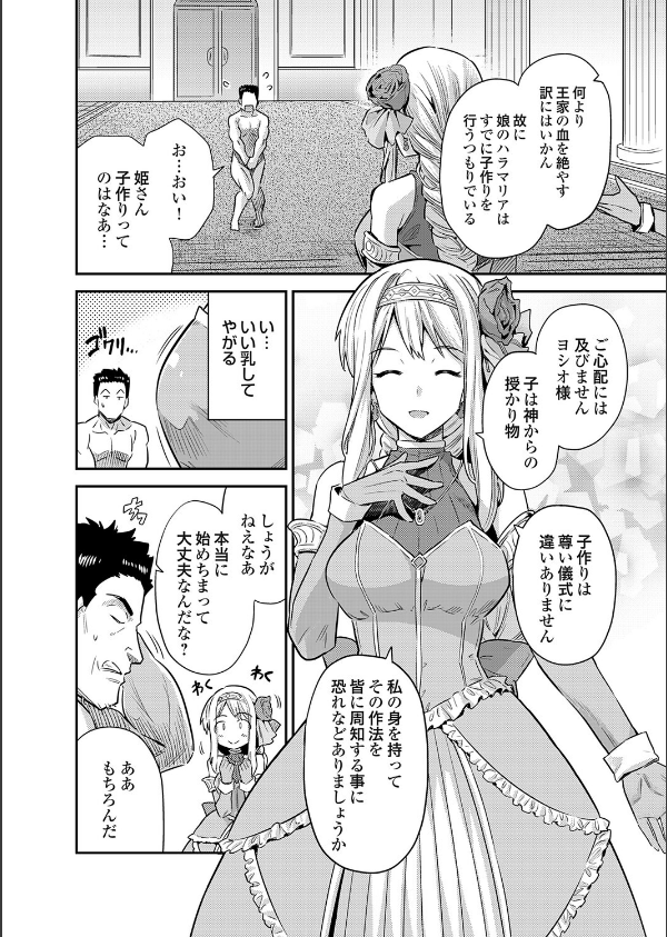 ボテハラクエスト（単話）_4枚目の画像