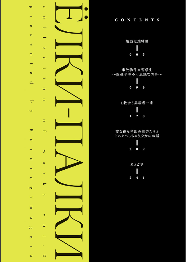 ヨールキ・パールキ作品集 FANZA限定【デジタル特装版】_2枚目の画像