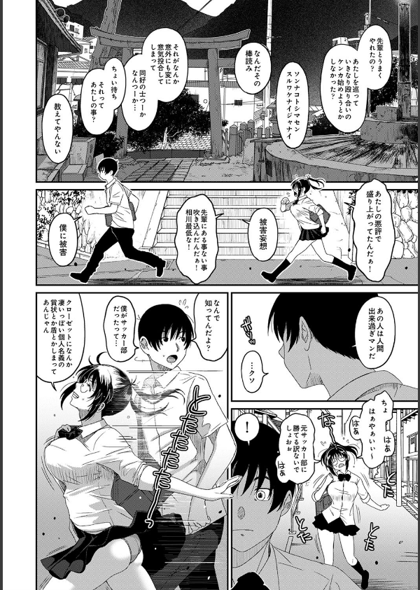 ラレフレ(単話)_3枚目の画像