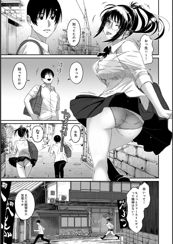 ラレフレ(単話)_4枚目の画像