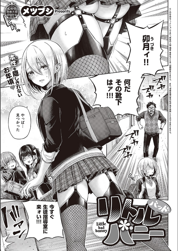 リトルバッドバニー(単話)_1枚目の画像