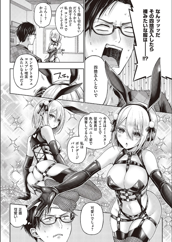 リトルバッドバニー(単話)_6枚目の画像