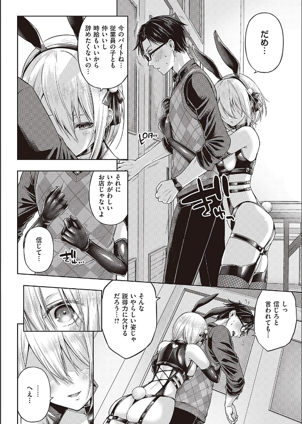 リトルバッドバニー(単話)_8枚目の画像