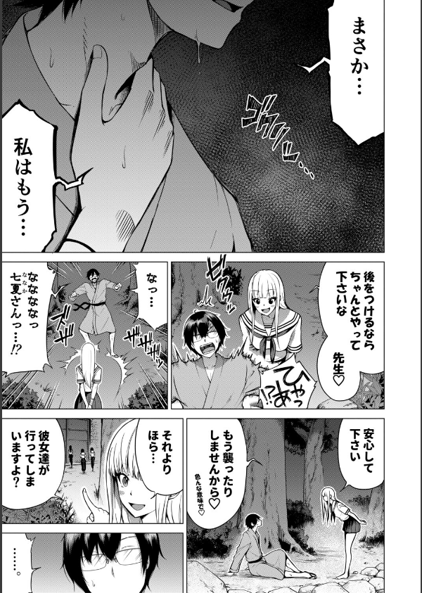 七夏の楽園_49枚目の画像