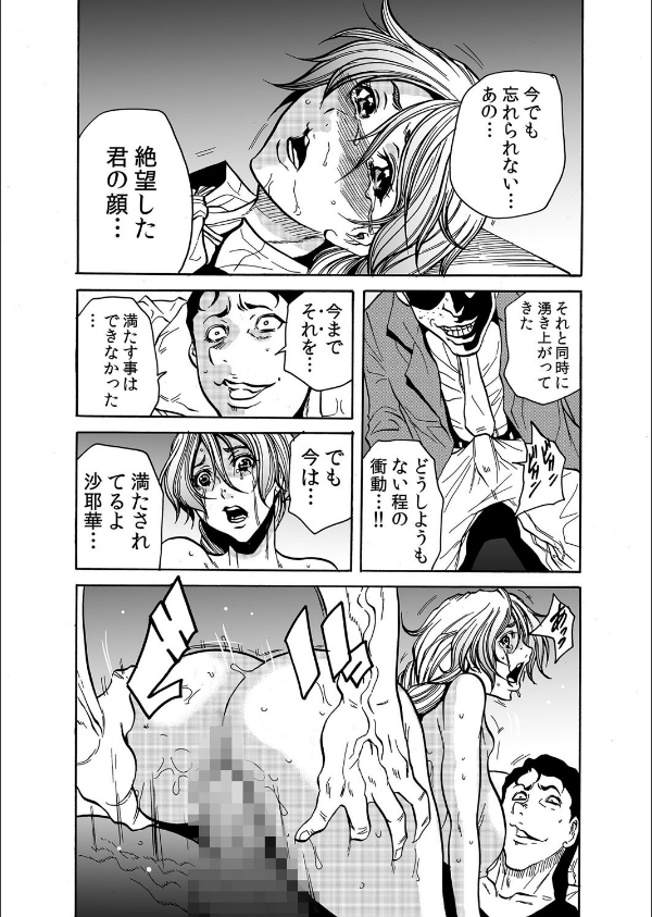 人妻淫獄〜強●的に調教開発されるカラダ〜(単話)_6枚目の画像