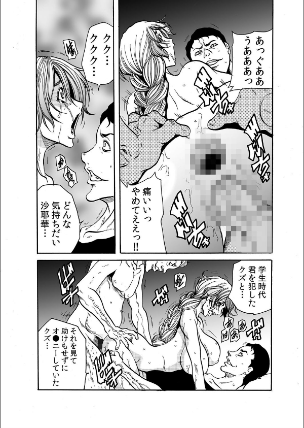 人妻淫獄〜強●的に調教開発されるカラダ〜(単話)_8枚目の画像