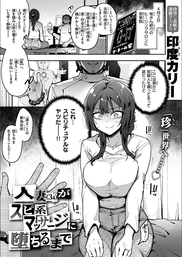 人妻（34）がスピ系マッサージに堕ちるまで（単話）_3枚目の画像