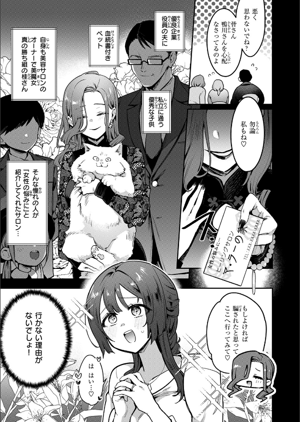 人妻（34）がスピ系マッサージに堕ちるまで（単話）_5枚目の画像