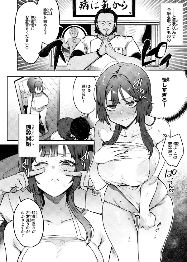 人妻（34）がスピ系マッサージに堕ちるまで（単話）_6枚目の画像