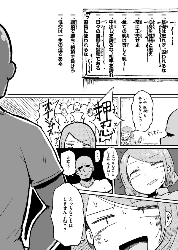 今日から始める性師道（単話）_5枚目の画像