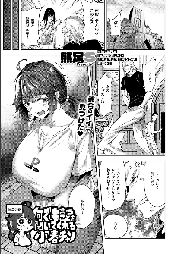 何でも言うことを聞いてくれる小春チャン(単話)_1枚目の画像