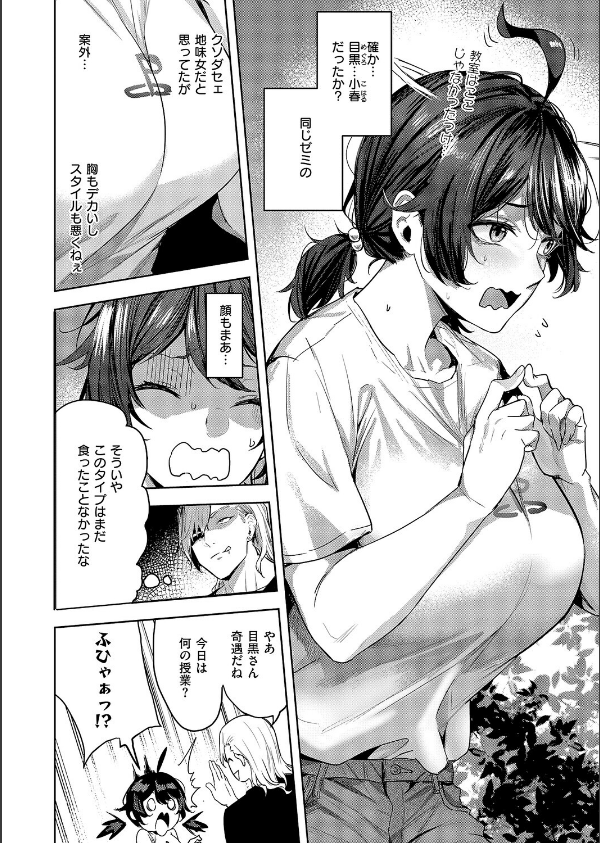 何でも言うことを聞いてくれる小春チャン(単話)_2枚目の画像