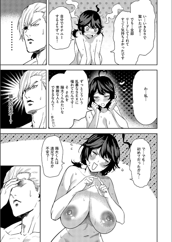 何でも言うことを聞いてくれる小春チャン(単話)_7枚目の画像