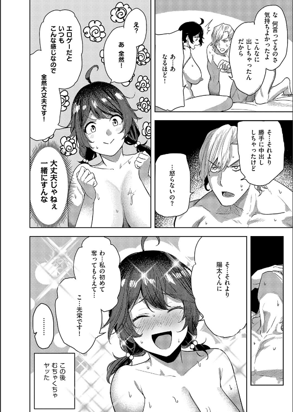 何でも言うことを聞いてくれる小春チャン(単話)_8枚目の画像