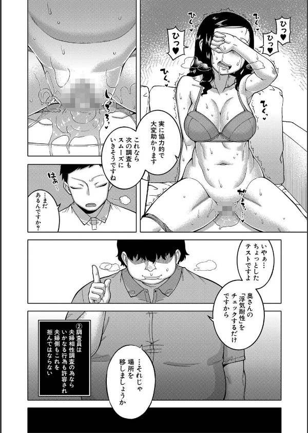 催●夫婦仲調査【1話立ち読み付き】_20枚目の画像