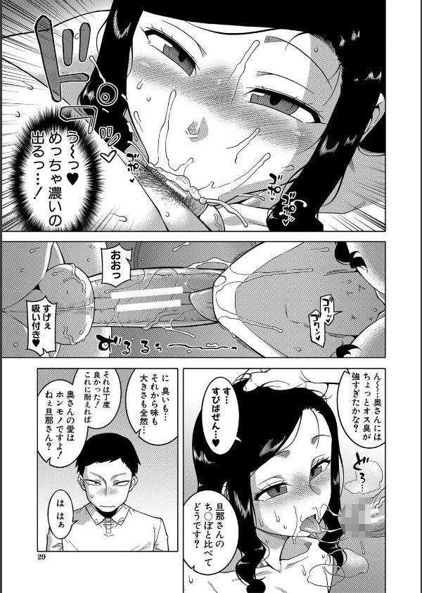 催●夫婦仲調査【1話立ち読み付き】_25枚目の画像