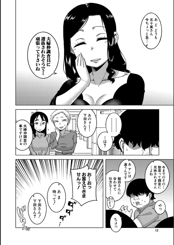 催●夫婦仲調査【1話立ち読み付き】_8枚目の画像