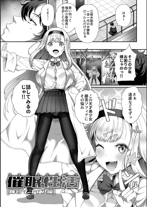 催●性活【単行本版】_5枚目の画像