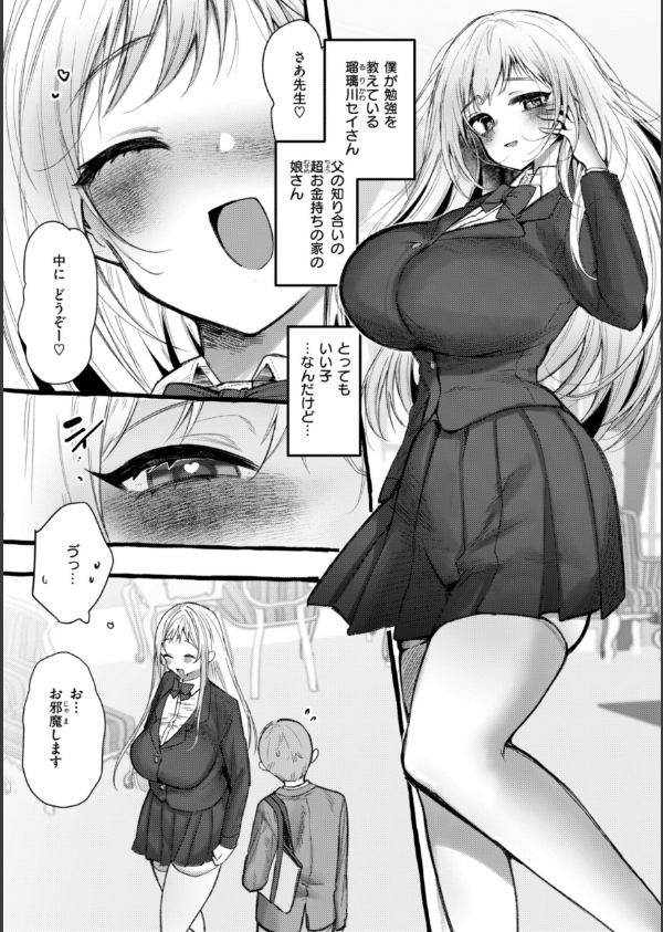 僕より大きくて可愛い女の子_13枚目の画像