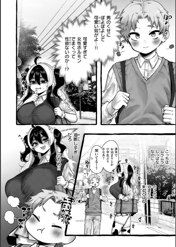僕より大きくて可愛い女の子_22枚目の画像