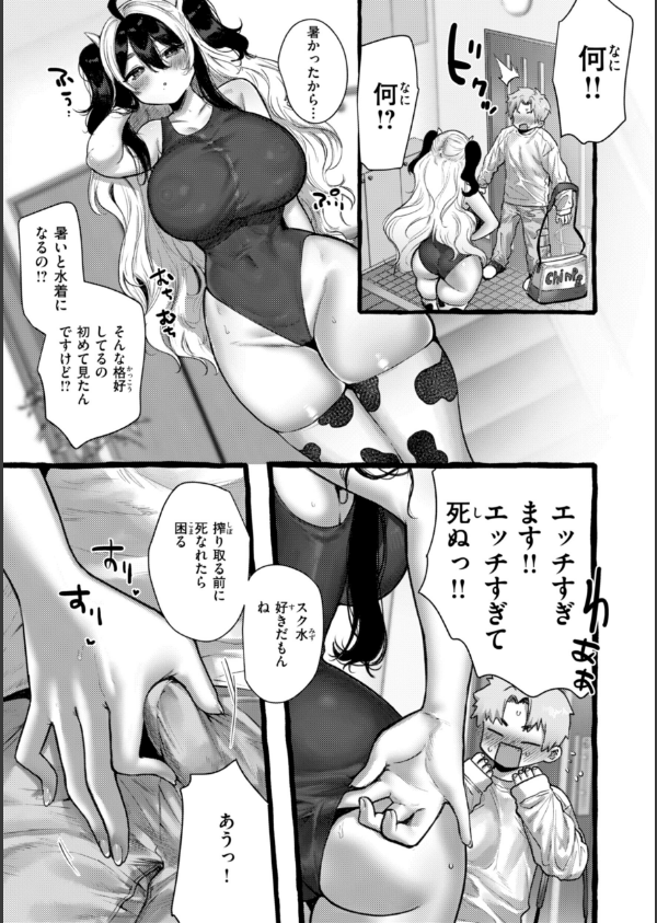 僕より大きくて可愛い女の子_25枚目の画像
