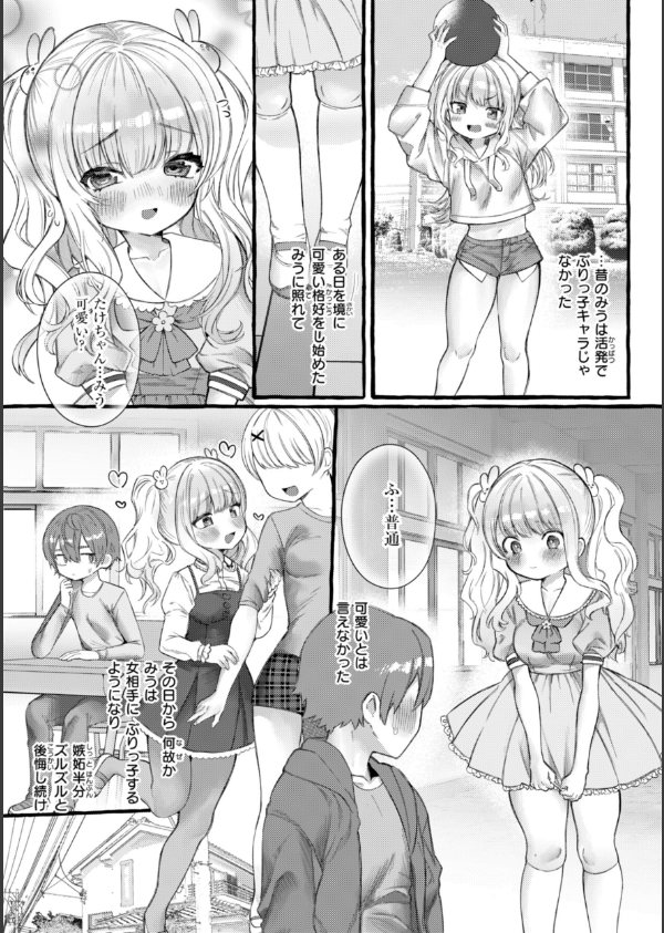 僕より大きくて可愛い女の子_29枚目の画像