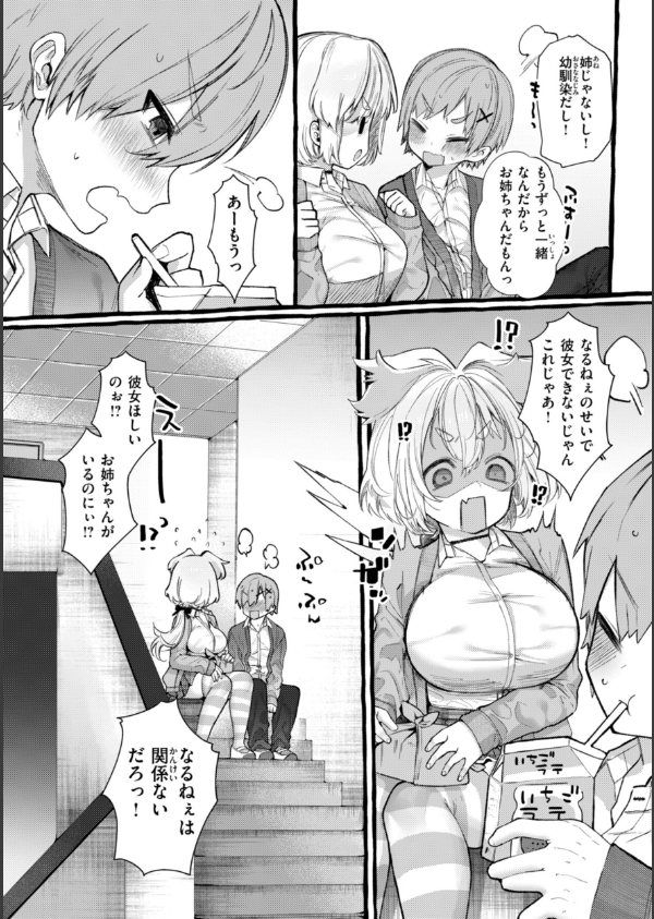 僕より大きくて可愛い女の子_37枚目の画像