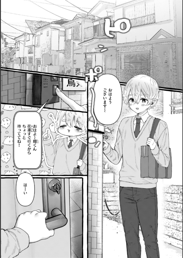 僕より大きくて可愛い女の子_43枚目の画像