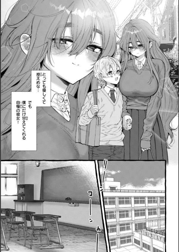 僕より大きくて可愛い女の子_47枚目の画像