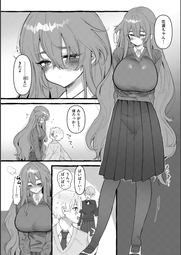 僕より大きくて可愛い女の子_49枚目の画像