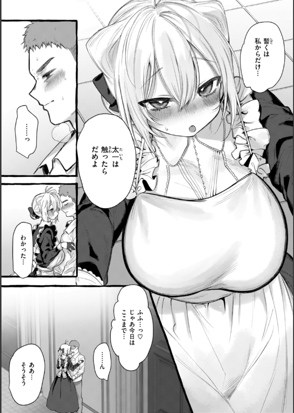 僕より大きくて可愛い女の子_9枚目の画像