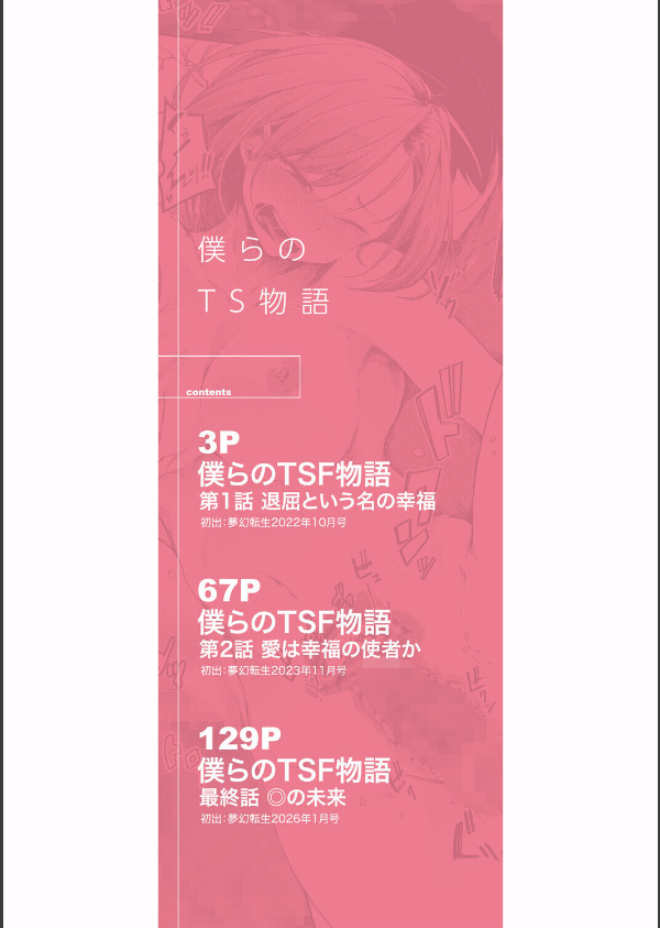 僕らのTS物語_2枚目の画像