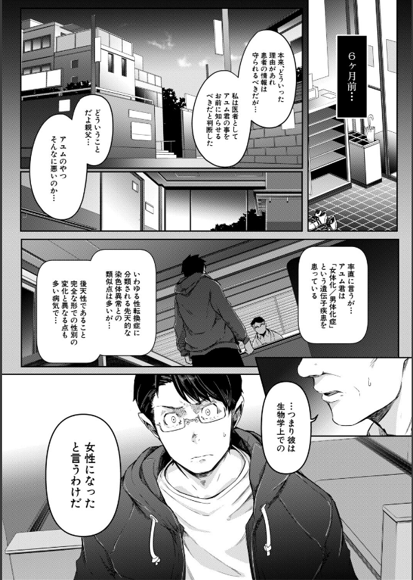 僕らのTS物語_14枚目の画像