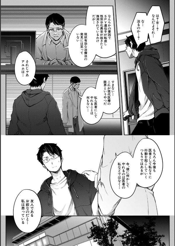 僕らのTS物語_15枚目の画像