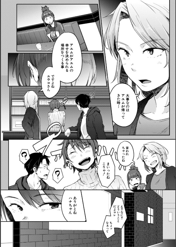 僕らのTS物語_18枚目の画像