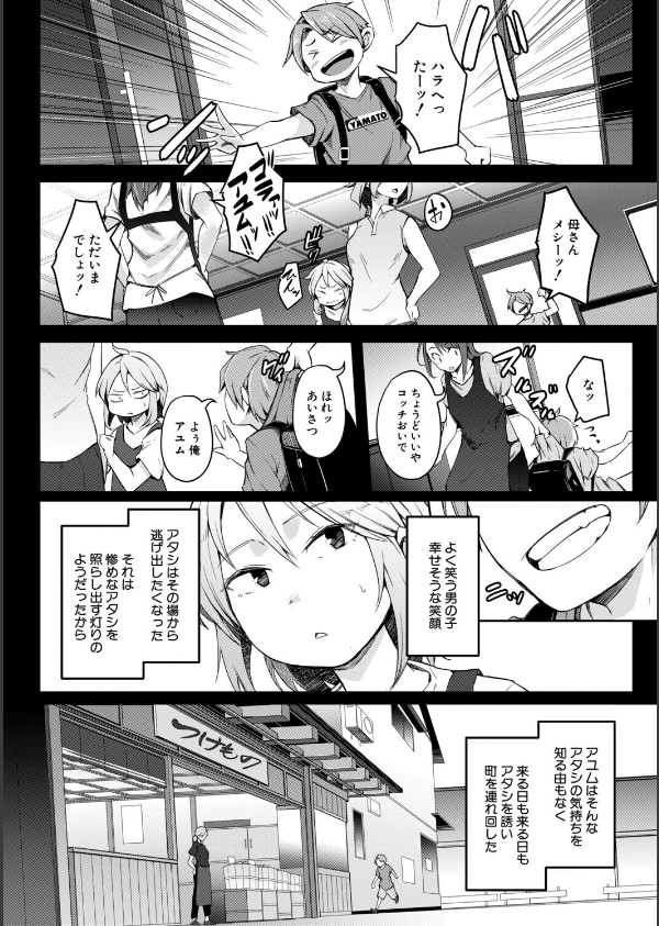 僕らのTS物語_20枚目の画像