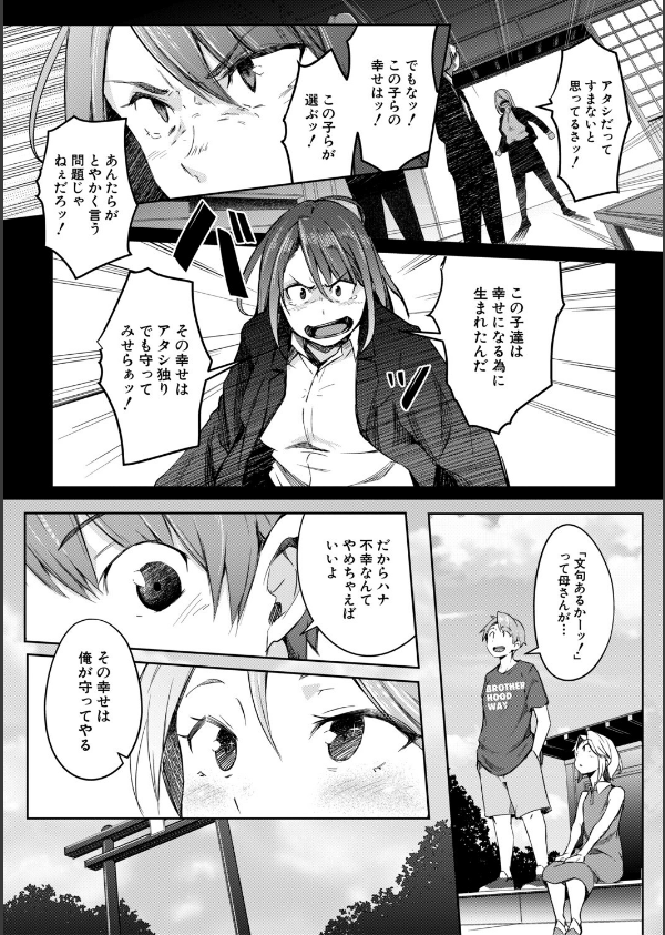 僕らのTS物語_23枚目の画像